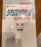 天府前沿數學(xué)物理七八九年級上冊下冊北師大 教科 初中初一二三同步訓練課時(shí)三級達標練習冊檢測題B卷單元試題測試卷子 七年級上冊數學(xué)北師大版（2025秋） 曬單實(shí)拍圖