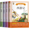 快樂(lè )讀書(shū)吧五年級下4冊 西游記 三國演義 紅樓夢(mèng) 水滸傳 名師導讀彩色圖文注譯 經(jīng)典文學(xué)四大名著(zhù) 同步人教版教材小學(xué)生課外拓展閱讀少兒文學(xué)  曬單實(shí)拍圖