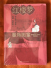  紅樓夢(mèng)服飾圖鑒 圖文并茂 生動(dòng)形象 明清服飾 女性服飾 紅樓 研究 紅學(xué) 曬單實(shí)拍圖