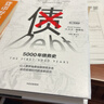 債 5000年債務(wù)史 大衛格雷伯 著(zhù) 金融 顛覆經(jīng)典經(jīng)濟學(xué)理論 從疫情中尋找人類(lèi)社會(huì )周期發(fā)展的 中信 曬單實(shí)拍圖