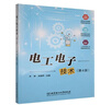 電工電子技術(shù)(第4版)王琳工業(yè)技術(shù)9787576338270 曬單實(shí)拍圖