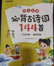 【時(shí)光學(xué)】 幼兒?jiǎn)⒚杀乇彻旁?shī)詞144首 兒童早教注音版學(xué)前古詩(shī)詞兒童啟蒙3歲-7歲 曬單實(shí)拍圖