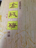 里仁金瓶梅詞話(huà)一二三冊，夢(mèng)梅館校本 （平裝）32開(kāi)高清版 曬單實(shí)拍圖