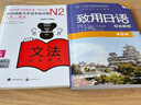 新日語(yǔ)能力考試考前對策：N2語(yǔ)法（修訂版） 曬單實(shí)拍圖