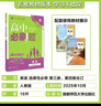 2026高中必刷題 高二下 英語(yǔ) 選擇性必修 第三、四冊合訂 人教版 教材幫學(xué)霸一遍過(guò)同步一課一練天天練一本練習冊 理想樹(shù) 曬單實(shí)拍圖