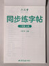 六品堂一年級語(yǔ)文同步練字帖人教版小學(xué)生專(zhuān)用字帖硬筆書(shū)法練字本楷書(shū)筆畫(huà)筆順兒童鉛筆描紅新版 【基礎款】一年級上下冊（3鉛筆+2握筆器） 曬單實(shí)拍圖
