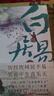白居易傳 萬(wàn)曼作品全新增訂版  新華書(shū)店正版書(shū)籍 曬單實(shí)拍圖