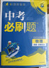 2026中考必刷題 物理 中考總復習 初二三中考復習輔導資料 同步練習冊 理想樹(shù)圖書(shū) 曬單實(shí)拍圖
