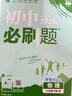 【旗艦店】初中必刷題八年級下冊2026春新版同步練習冊人教版 初二8年級教材同步輔導資料書(shū)練習必刷題理想樹(shù) 八下 物理【人教版】26春 曬單實(shí)拍圖