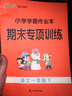 26春 小學(xué)學(xué)霸作業(yè)本 語(yǔ)文 一年級 下冊 人教版 新教材 pass綠卡圖書(shū) 同步訓練 練習題附試卷 同步教材天天練 曬單實(shí)拍圖