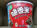 脆香米 牛奶巧克力 碗裝216g 休閑兒童零食 糖果 生日禮物 送禮 曬單實(shí)拍圖