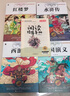 快樂(lè )讀書(shū)吧五年級下冊 全4冊 西游記+紅樓夢(mèng)+三國演義+水滸傳 贈同步閱讀手冊 四大名著(zhù)小學(xué)生寒假課外閱讀人教版教材配套閱讀書(shū)籍  曬單實(shí)拍圖