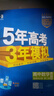 曲一線(xiàn) 高二上高中數學(xué) 選擇性必修第二冊 人教A版 新教材 2026高中同步五年高考三年模擬五三 曬單實(shí)拍圖