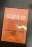 笑傲牛熊【當當正版】投資經(jīng)典，華爾街交易大師揚名之作，將復雜的技術(shù)分析轉化為簡(jiǎn)單易行的操作體系 笑傲牛熊 曬單實(shí)拍圖