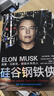 硅谷鋼鐵俠：埃隆馬斯克 創(chuàng  )造未來(lái)的人 馬斯克傳 2022增訂版 中信出版社 曬單實(shí)拍圖