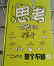 思考世界的孩子（套裝2冊）想個(gè)不停卷+問(wèn)個(gè)不停卷【5-10歲】 阿內-索菲·希拉爾等著(zhù)? 小學(xué)生推薦書(shū)單六一兒童節禮物女孩男孩暑假作業(yè) 一升二暑假銜接 小升初暑假銜接  曬單實(shí)拍圖