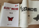 【廣州專(zhuān)版】實(shí)戰廣州中考2026數學(xué)英語(yǔ)語(yǔ)文物理化學(xué)思想品德道德與法治歷史中考復習資料題型精選拿高分試題北教傳媒 2026物理+化學(xué)2本 曬單實(shí)拍圖