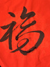 六品堂【加厚5個(gè)裝】萬(wàn)年紅?？ǘ贩娇瞻资謱?xiě)對聯(lián)紙福字硬卡掛件書(shū)法春聯(lián)寫(xiě)福字的卡紙 曬單實(shí)拍圖