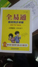 【2026春季】星火小學(xué)全易通【四年級語(yǔ)文】下冊（部編人教版）教材全解同步講解輔導資料課堂筆記練習冊課堂訓練答案工具資料書(shū)教材全解全析 曬單實(shí)拍圖
