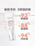 雅漾（Avene）【樊振東同款】專(zhuān)研舒緩保濕霜40ml*2補水敏肌特護乳液面霜秋冬 曬單實(shí)拍圖