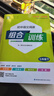 【7~9科目可選】2026春練習精編七下八下九下初中練習精編七上八上九年級下冊上冊初一初二初三中國歷史道德與法治人文地理政治練習冊楊柳編著(zhù) 七年級下 共10本 道德+歷史+地理 【知識梳理+配套練習】 曬單實(shí)拍圖