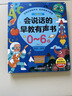 雷朗會(huì )說(shuō)話(huà)的早教有聲書(shū)兒歌300首點(diǎn)讀發(fā)聲書(shū)兒童玩具生日禮物 曬單實(shí)拍圖