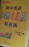 2026適用 初中小題狂做七八九年級上下冊數學(xué)英語(yǔ)語(yǔ)文物理化學(xué)巔峰版提優(yōu)版 初一二三教輔練習冊同步課時(shí)作業(yè)基礎同步訓練 正版 【提優(yōu)版】物理-蘇科版 八年級下【2026春】 曬單實(shí)拍圖