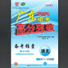 生物填圖冊2026優(yōu)練廣東中考高分突破總復習生物填圖冊中考填圖冊 語(yǔ)文中考備考錦囊 無(wú)規格 曬單實(shí)拍圖
