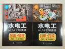 水電工從入門(mén)到精通（彩圖解讀、實(shí)際工地視頻講解 覆蓋電工、水工、暖工 水電工知識從入門(mén)到精通 適合水電工人員、業(yè)主、學(xué)校學(xué)生使用） 曬單實(shí)拍圖