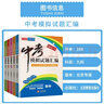 【北京中考真題】2026北京中考模擬試題匯編中考復習資料 北京市各區模擬及真題精選2026北京專(zhuān)用課標版試卷30套+1中考英語(yǔ)文數學(xué)物理化學(xué)歷史政治 中考模擬試題匯編 數學(xué)【2026版】 曬單實(shí)拍圖