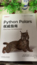 Python Polars權威指南 杰羅恩 詹森斯 數據整理 探索性數據分析 數據管道構建 Python Polars功能解析實(shí)例教程書(shū)籍 曬單實(shí)拍圖