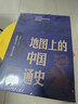 【當當正版包郵】地圖上的中國通史上下兩冊 透過(guò)地理看歷史+地圖上的中國通史 3冊  呂思勉 著(zhù)  中國史  傳世百年架構中國歷史常識的國學(xué)經(jīng)典入歷史匠心重塑透過(guò)地理看歷史 【2冊】地圖上的中國通史 曬單實(shí)拍圖