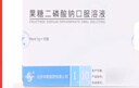 [瑞安吉]果糖二磷酸鈉口服溶液10ml:1g*10支/盒 曬單實(shí)拍圖