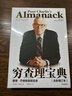 中信出版 【官方旗艦店】窮查理寶典 全新增訂版 查理芒格智慧箴言錄 致中國新一代價(jià)值投資者 教你如何擁有芒格的“人生操作系統” 中信出版社正版圖書(shū) 曬單實(shí)拍圖