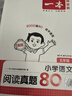 一本小學(xué)語(yǔ)文閱讀真題80篇五年級 2026版小學(xué)生課外閱讀理解全國名校真題訓練單元月考期中期末測試題 曬單實(shí)拍圖