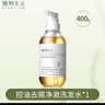 植物主義洗發(fā)水洗頭膏露控油去屑舒緩頭皮洗護專(zhuān)用柔順蓬松天然 曬單實(shí)拍圖