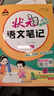【新華正版】2026春新版狀元筆記一二三四五六年級上冊下冊語(yǔ)文數學(xué)人教版課本教材全解課堂筆記人教北師蘇教西師外研版教材解讀 狀元語(yǔ)文筆記【人教版】 三年級下冊【2026春】 曬單實(shí)拍圖