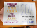 2049 凱文·凱利KK 未來(lái)一萬(wàn)天的可能 未來(lái)25年改變世界的十大科技浪潮 AI時(shí)代與中國 失控 必然 寶貴的人生建議 5000天后的世界 科技共和國 中信出版社 曬單實(shí)拍圖
