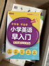 新東方 小學(xué)英語(yǔ)早入門(mén) 零基礎孩子的科學(xué)英語(yǔ)啟蒙 曬單實(shí)拍圖