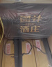 扳倒井國井1915酒莊紀念酒濃香型白酒53度500ml*2瓶*3提整箱裝 曬單實(shí)拍圖
