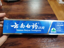 云南白藥留蘭香牙膏215g薄荷呵護牙齦清新口氣牙黃牙垢改善口腔問(wèn)題 215g留香蘭型 曬單實(shí)拍圖