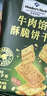 MEMBER'S MARK山姆會(huì )員超市代購山姆牛肉餡酥脆餅干夾心韌性咸味餅干早餐辦公室 12g*30小包【熱銷(xiāo)款】 曬單實(shí)拍圖