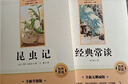 昆蟲(chóng)記和經(jīng)典常談八年級下冊名著(zhù)正版（全4冊）初二必讀課外閱讀書(shū) 適用人民教育出版社人教版教材配套閱讀完整無(wú)刪減版 無(wú)障礙閱讀 曬單實(shí)拍圖