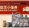 殼牌（Shell）都市光影雙次小保養卡 5W-40 SP 6L含機油+機濾+工時(shí) 汽車(chē)保養 曬單實(shí)拍圖