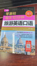 【新華書(shū)店】每天10分鐘日常英語(yǔ)口語(yǔ) 日常交際商務(wù)出國旅游自學(xué)入門(mén)教材 零基礎學(xué)口語(yǔ) 【全套3冊】零基礎日常英語(yǔ)+商務(wù)英語(yǔ)+旅游英語(yǔ) 曬單實(shí)拍圖