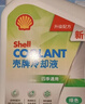 殼牌SHELL/殼牌防凍液發(fā)動(dòng)機冷卻液 -45度 水箱寶 4L 四季通用 綠色 曬單實(shí)拍圖