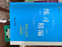 【2026春季新版7-9年級可選】楊柳精編練習精編七八九下冊九年級上冊下冊初中練習精編初一初二初三中國歷史道德與法治人文地理政治練習冊楊柳編著(zhù) 【七下3科6本】歷史+道德+地理 知識梳理配套練習 曬單實(shí)拍圖