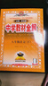 【正版當天發(fā)】2026春中學(xué)教材全解初中八年級下冊 語(yǔ)文 人教版 曬單實(shí)拍圖