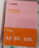 天章 （TANGO）新橙天章A4 70g淺粉色彩色復印紙 粉紅色打印紙非厚卡紙 座簽打印憑證 學(xué)生手工DIY折紙  500張/包 曬單實(shí)拍圖