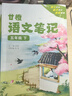 【品牌直營(yíng)】2025秋甘橙語(yǔ)文筆記小學(xué)一二三四五六年級上下冊基礎知識手冊課本講解銜接知識解讀大盤(pán)點(diǎn)學(xué)霸課堂筆記人教版預復習教材全解讀 甘橙語(yǔ)文筆記 【25春】五年級下 曬單實(shí)拍圖